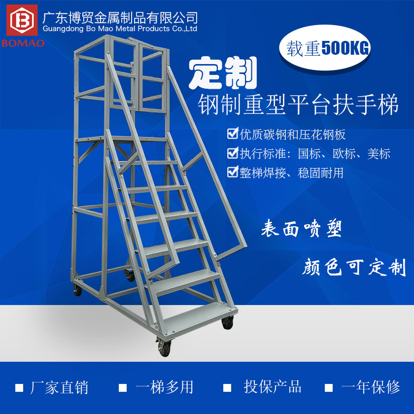 定制钢制平台扶手梯840 840主图.jpg