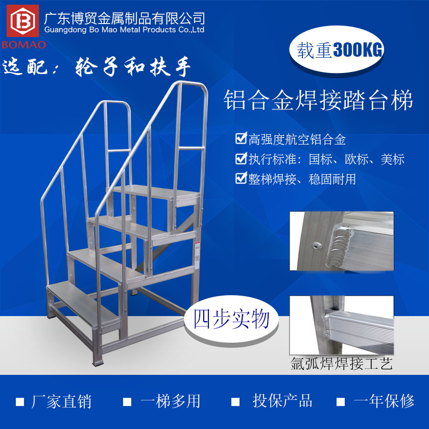 四步铝合金焊接踏台梯带扶手840 840.jpg